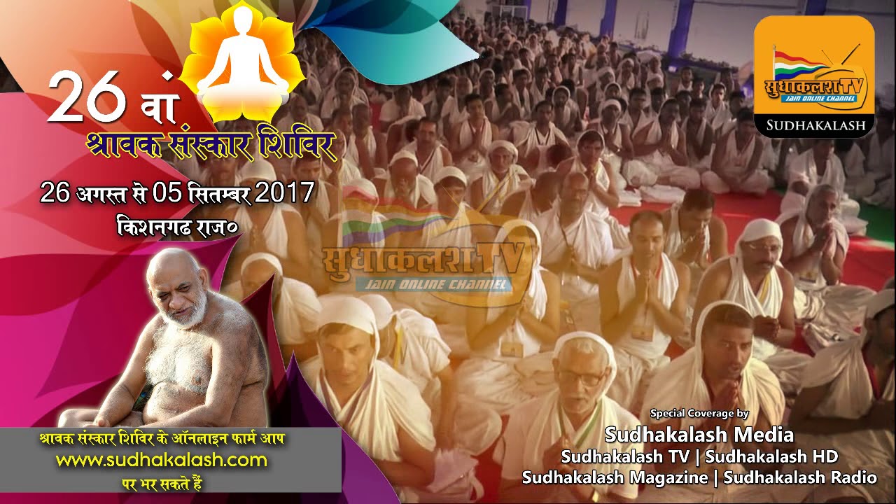 Promo Status - Shravak Sanskar Shivir 2017 | Kishangarh  | Sudhakalash Channel