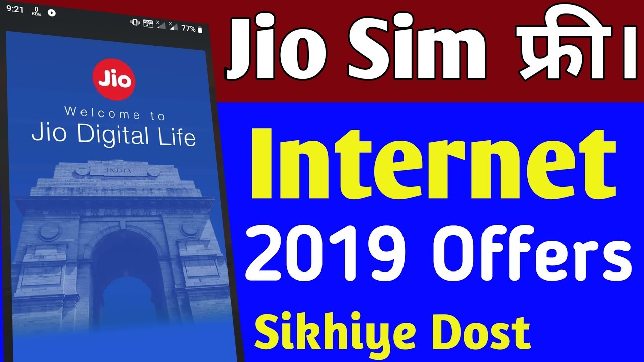 jio free internet , free internet jio , जियो फ्री इंटरनेट 2019