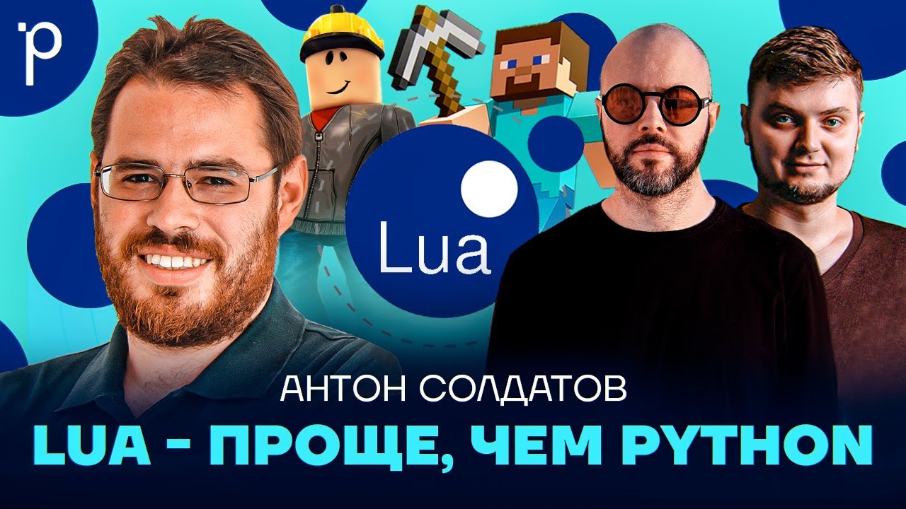 Lua &ndash; идеальный встраиваемый язык|Lua vs Python, Lua vs C++, Lua vs JavaScript|Podlodka Podcast #392