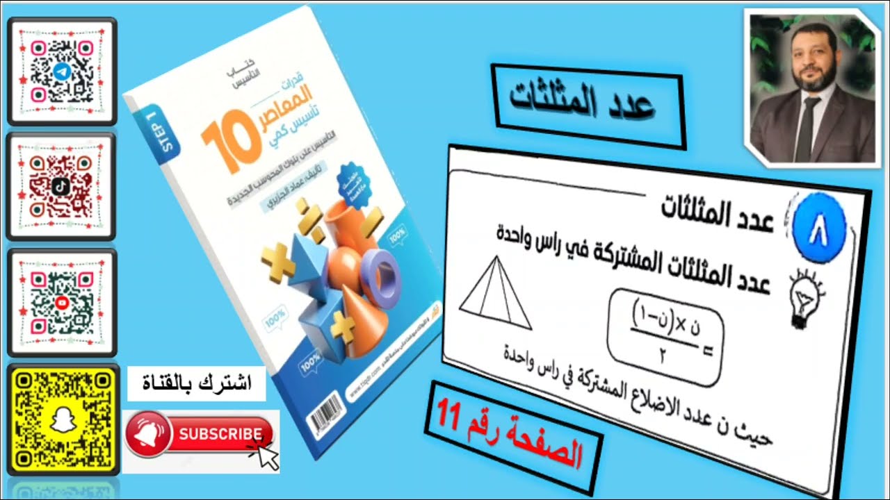 شرح المعاصر 10. حساب عدد المثلثات في راس واحده. قدرات كمي