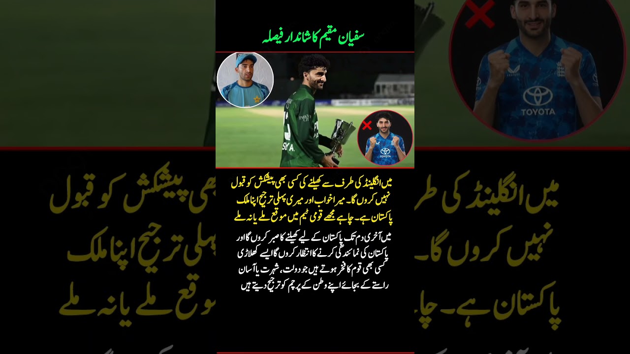Sufiyan Muqeem Rejects England Offer, Chooses Pakistan 🇵🇰 | True Patriotism