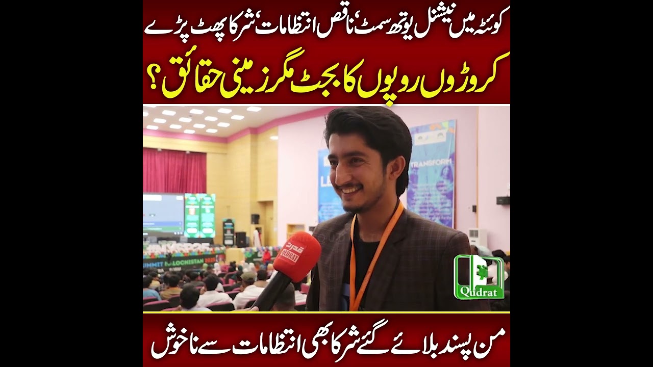 Quetta | National Youth Summit 2025  Chaos 😡 Participants EXPOSE Terrible Arrangements