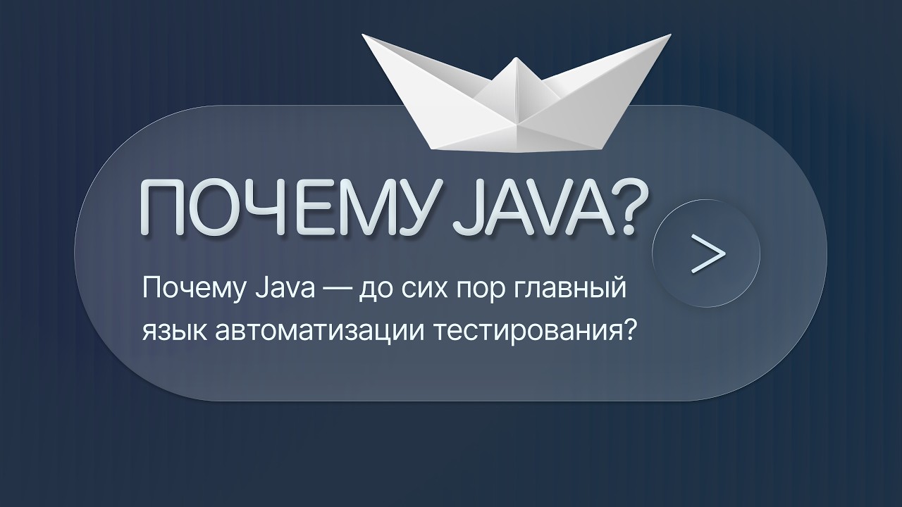 QA.GURU. С. Васенков и М.Головко. «Почему Java до сих пор главный язык автоматизации тестирования»