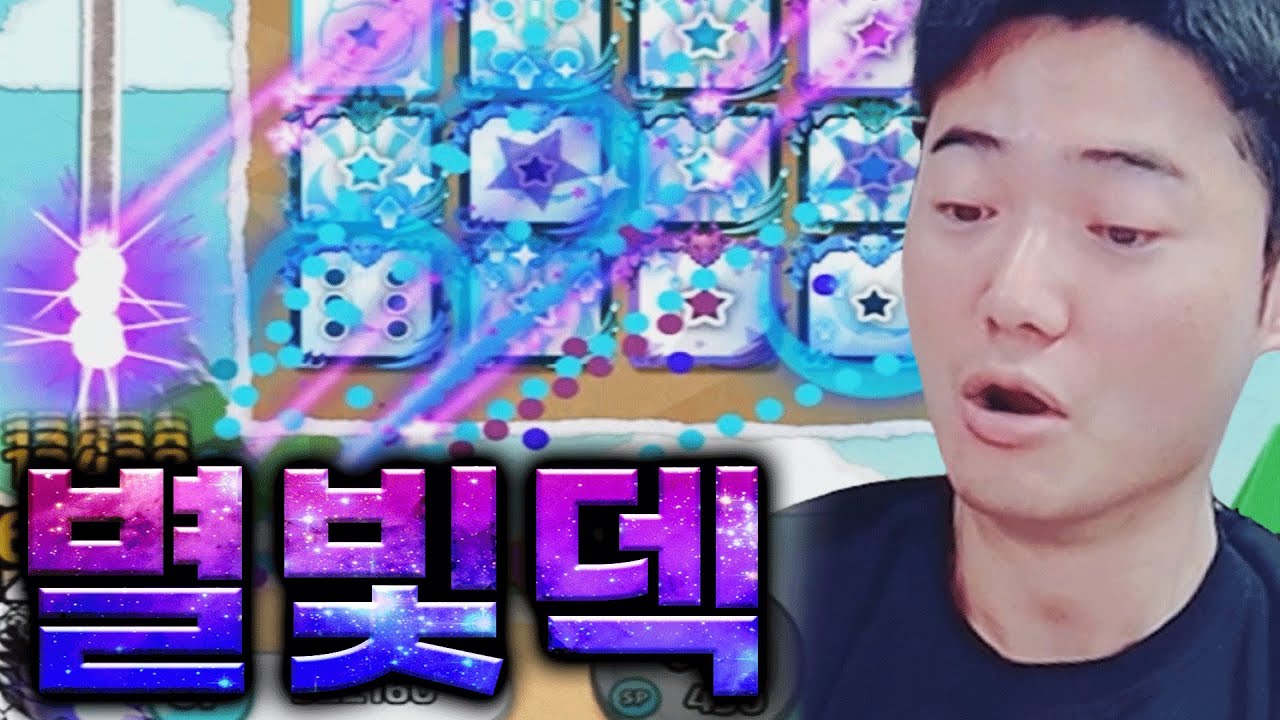 별빛이 내린다~ 샤랄라라랔... 별빛덱 협동전