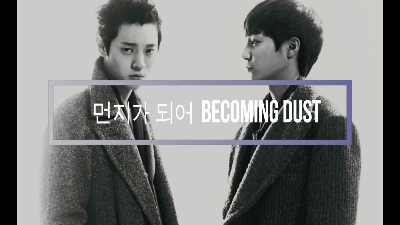 먼지가 되어 Becoming Dust  로이킴&정준영 Roy Kim feat. Jung Joon-young  [Hangul-Romanization-English][Lyric)