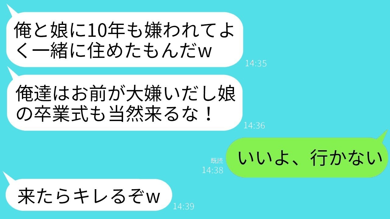 『式には来るなw』『お前は家族じゃないw』10年以上嫌われた私が家族を卒業して掴んだ衝撃の結末