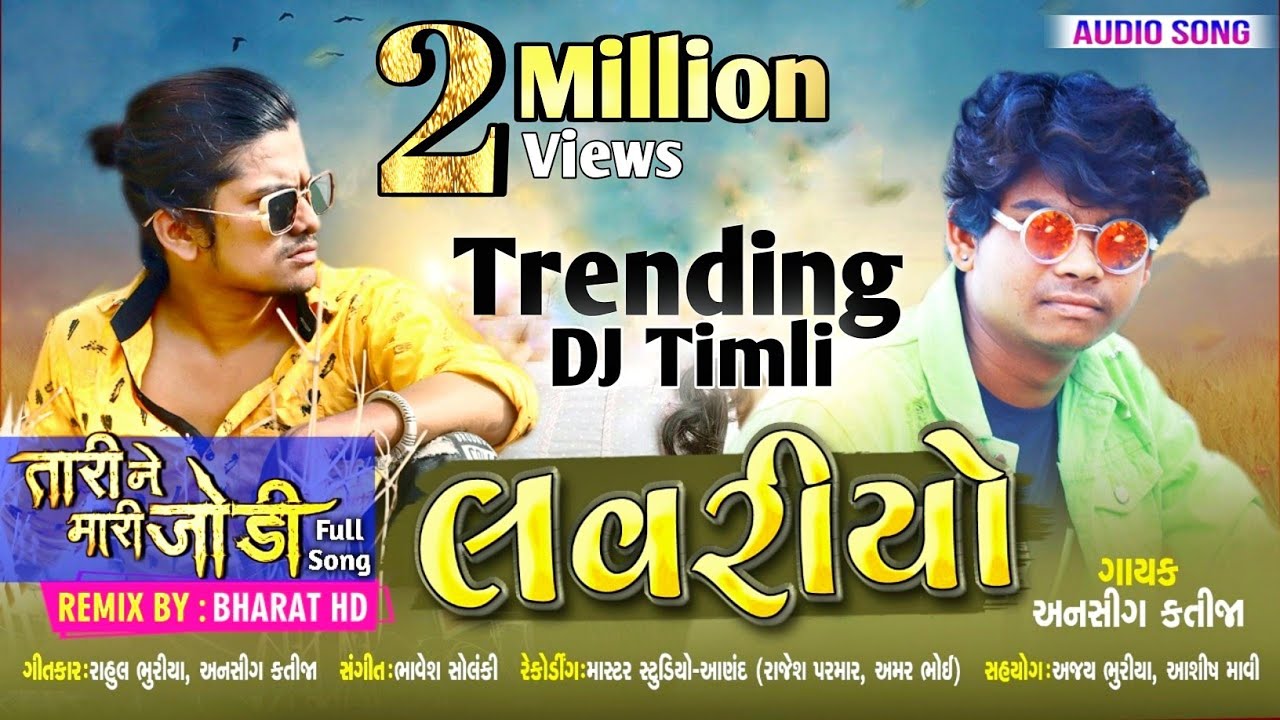 Loveriyo,- Tari ne Mari Jodi Full Song, Ansing Katija Blockbuster Gafuli, ||  Bharat HD Mixing