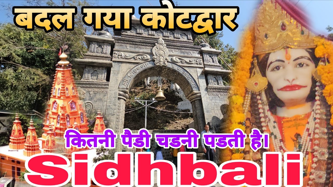 Sidhbali mandir kotdwar  badal gya bhut kuch 