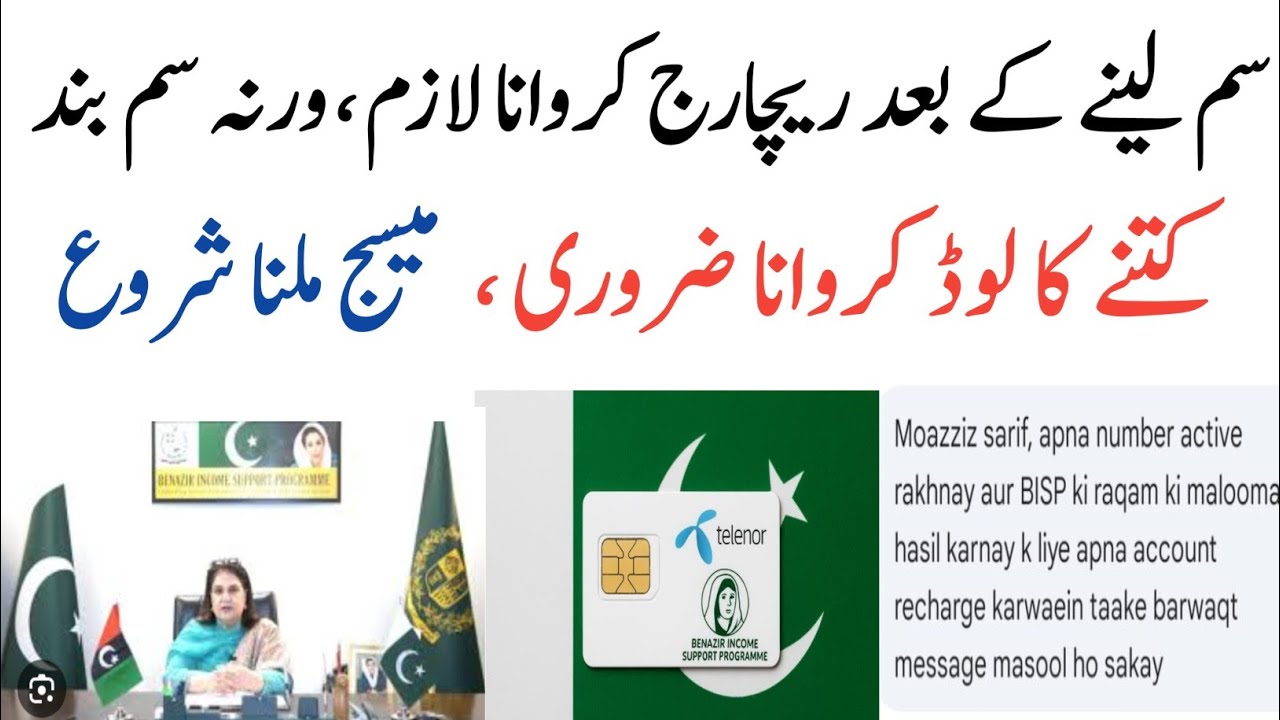 Sim Leny K Bhad Kitna ReCharge Krwana Lazam Ho Ga|8171 Wallet Sim|8171|8171 Bisp Update|