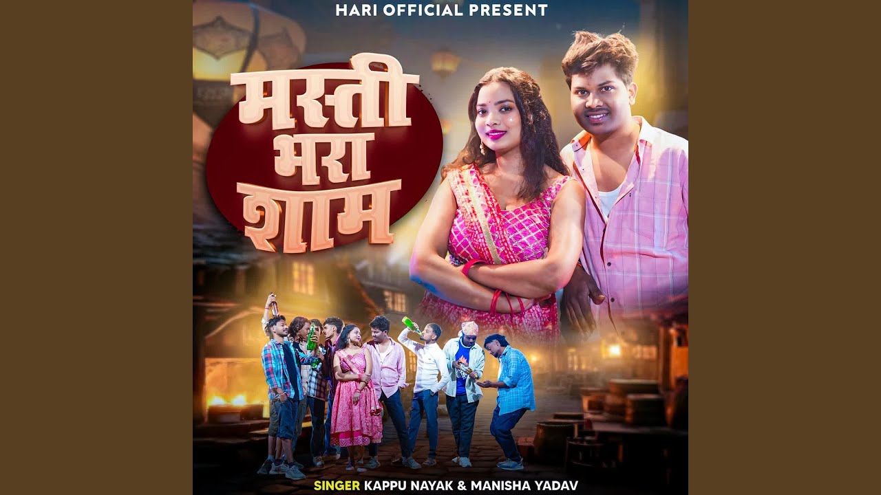 Masti Bhara Shaam