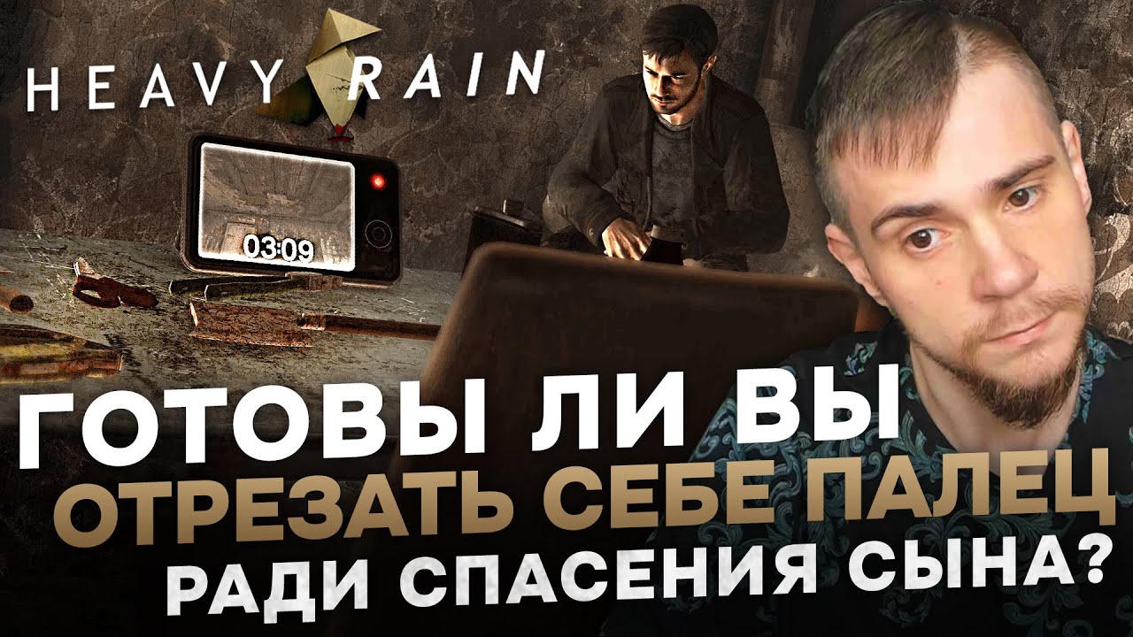 HEAVY RAIN НА 100% №7: ЯЩЕРИЦА (ПОДРОБНОЕ ПРОХОЖДЕНИЕ).