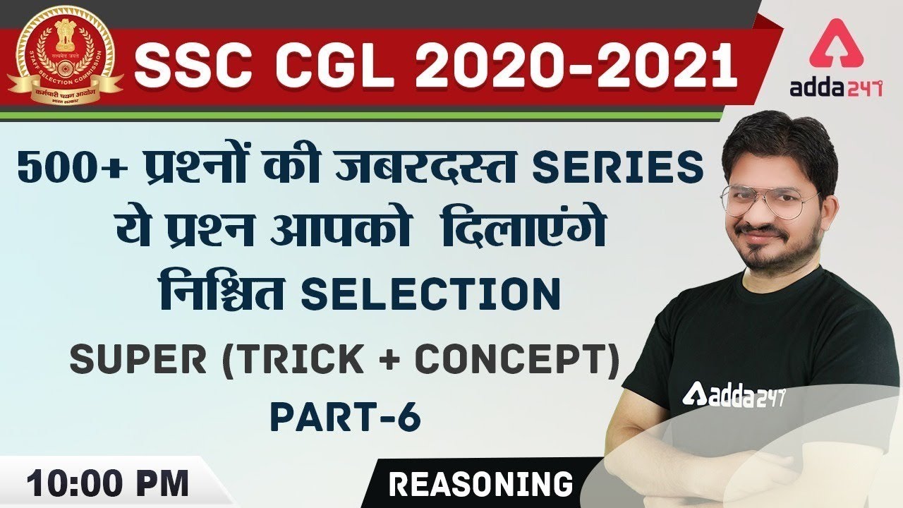 SSC CGL 2020-2021 | Reasoning | 500+ प्रश्नों की जबरदस्त Series (Class-6)