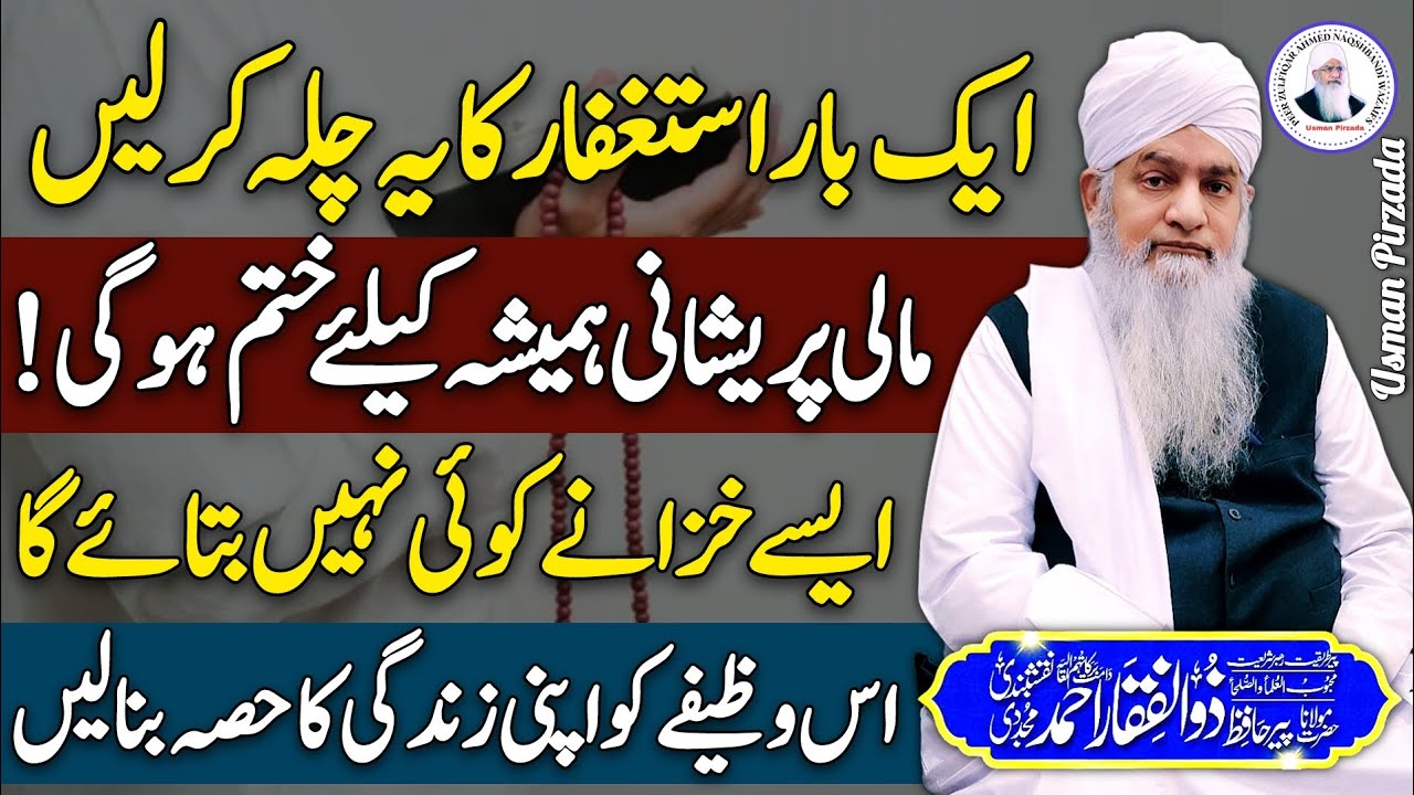 Is Wazify Ko Apni Zindagi Ka Hissa Bana Len😱😍 Peer Zulfiqar Ahmed Naqshbandi❤️ New April 2025 | HD |