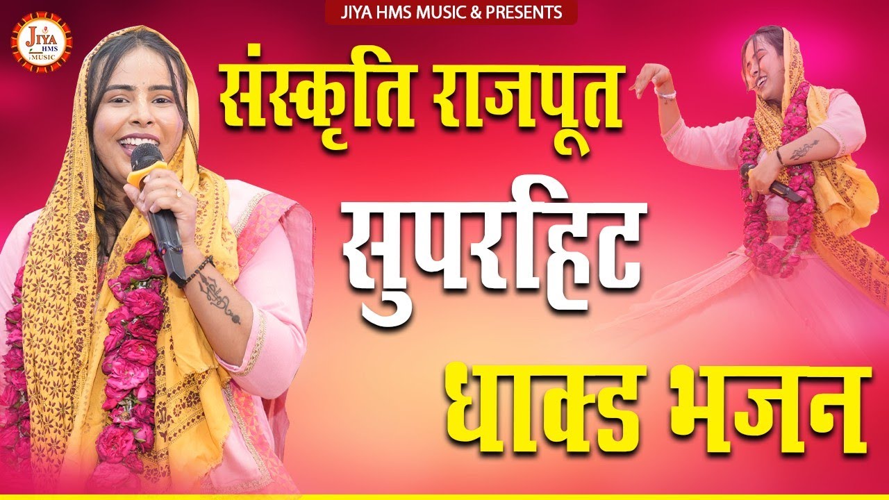 संस्कृति राजपूत के नॉनस्टॉप सुपरहिट भजन - 1hr - Radha Krishna Bhajan