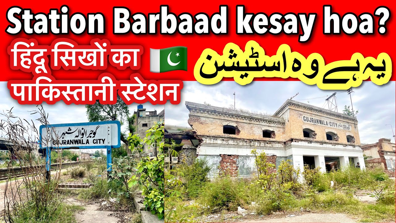 Gujranwala Railway Station barbaad ho gia || History of Gujranwala | Pakistan Railway Indian Railway