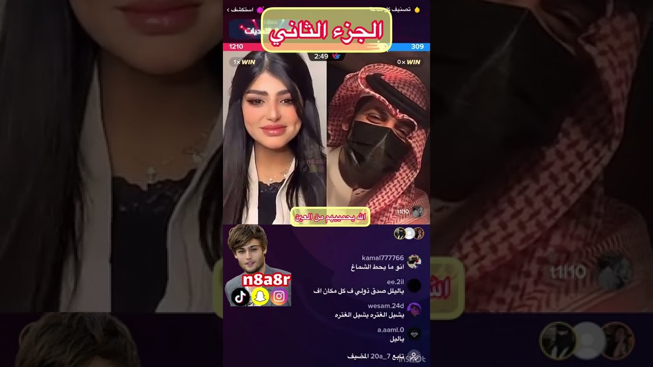 #امل_احمد و#طارق الجزء الثاني #shorts #السعودية #short #الرياض #حب