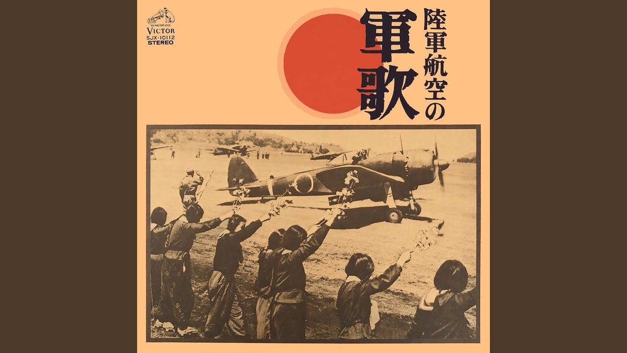 空中艦隊の歌