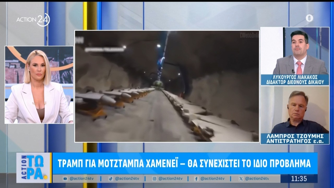 Πρόβλεψη Τραμπ για άμεση λύση - Πυρομαχικά για 6 μήνες λέει ότι έχει το Ιράν | ACTION 24