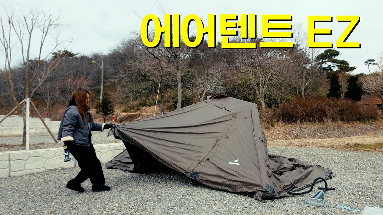 에어텐트 구입하면 끝인 줄 역시 캠핑은 개미지옥ㅣ친정 같은 캠핑장 푸르미르🏕️