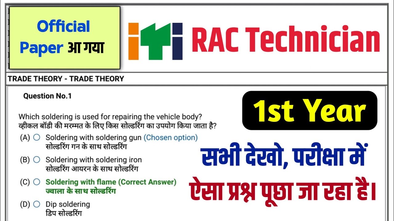 ITI RAC Trade Question Paper 2023 | ITI RAC Technician 1st year Question Paper |ITI RAC Trade Theory