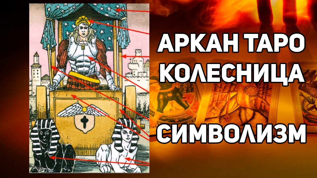 Урок Таро 