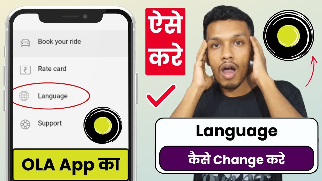 Ola me language kaise badle | how to change language in ola app