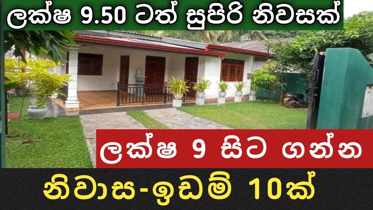 ලක්ෂ 9 සිට ඉඩම් නිවාස 10ක්/Aduwata idam gewal/House for sale/Land for sale/Ikman selling