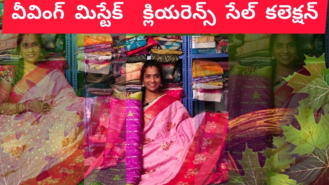 వీవింగ్ మిస్టేక్ లో బ్యూటిఫుల్ కలెక్షన్*9505082660*