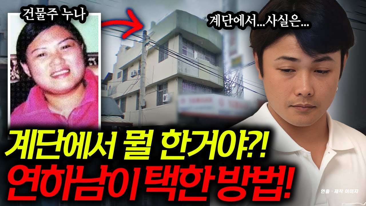 계단에서 뭘 했다고?! 건물주였던 그녀에게 연하남이 ‘남긴 의문의 행동’…!