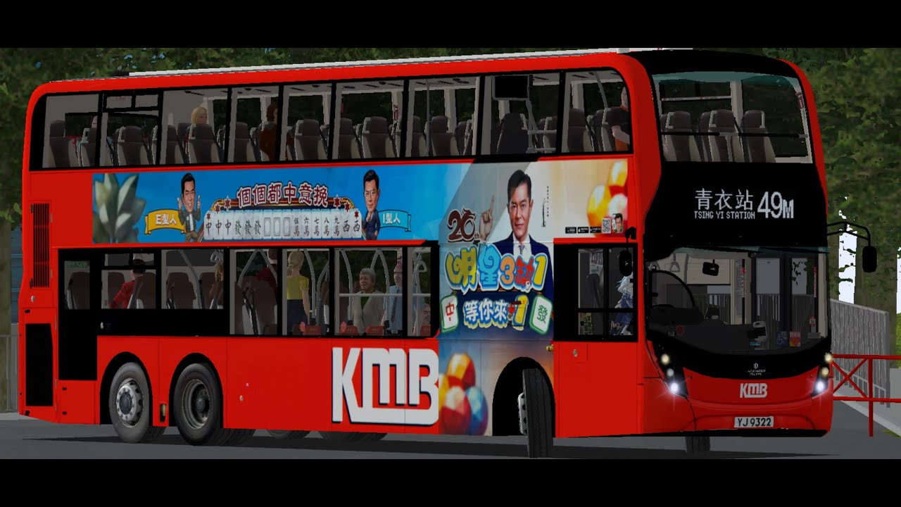 OMSI 2 Project Tsing Yi KMB E6X252 YJ9322 49M 青富苑 ↺ 青衣站