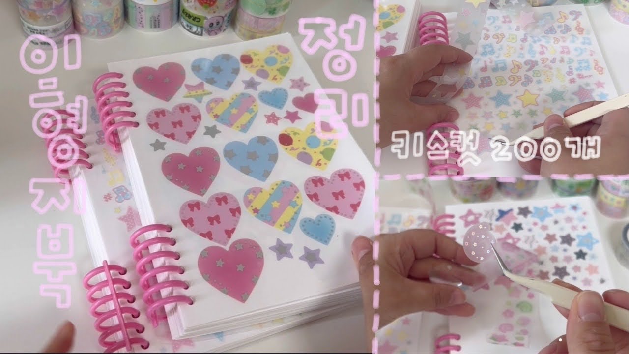 키스컷 이형지북 만들고 정리하기 ⋰˚✩ 생각이 많을 땐 단순노동이 최고 ʚ◡̈ɞ