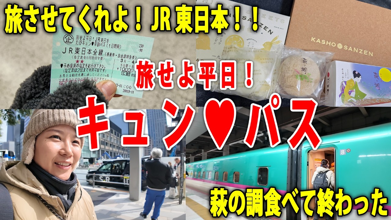 【キュンパス】旅させてくれよ！JR！！！青森に行きたかった…