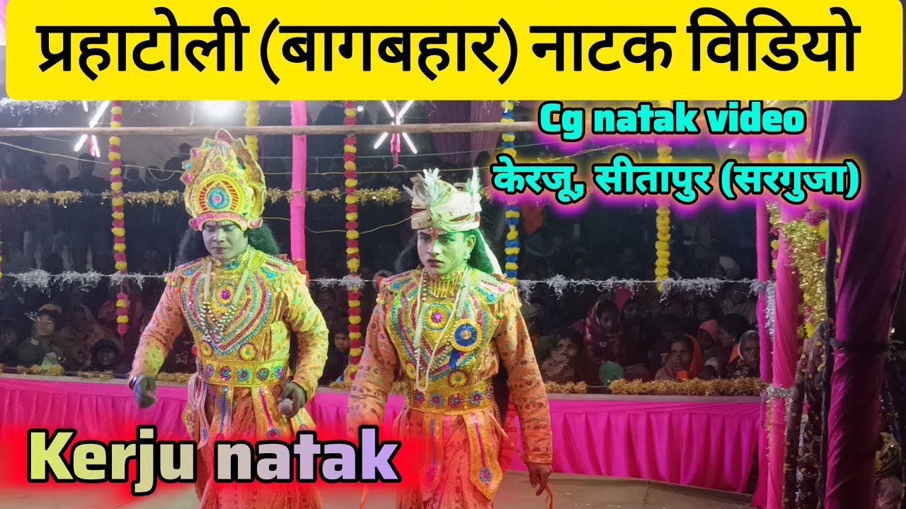 Part 2 // Kaun colour saree landebu // kerju natak video  // kerju ka natak // kerju natak 2026 
