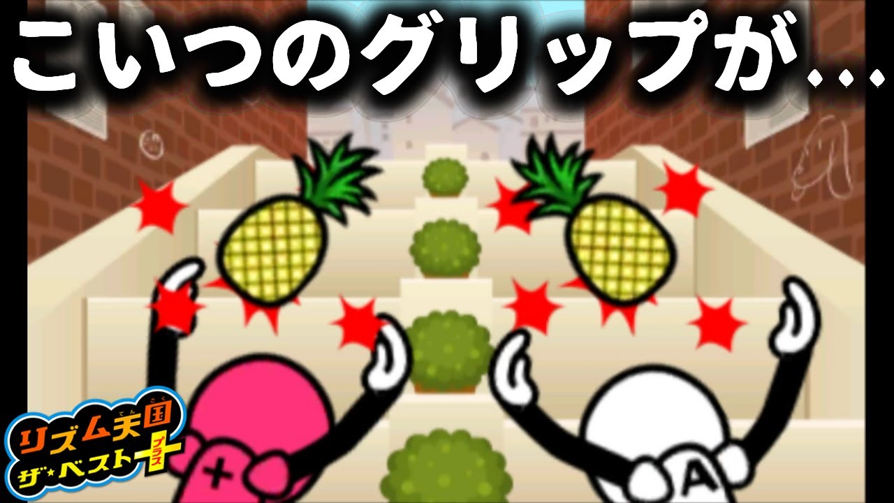 リズムにノって、ボタンを押すだけ。#1【リズム天国 ザ･ベスト+】