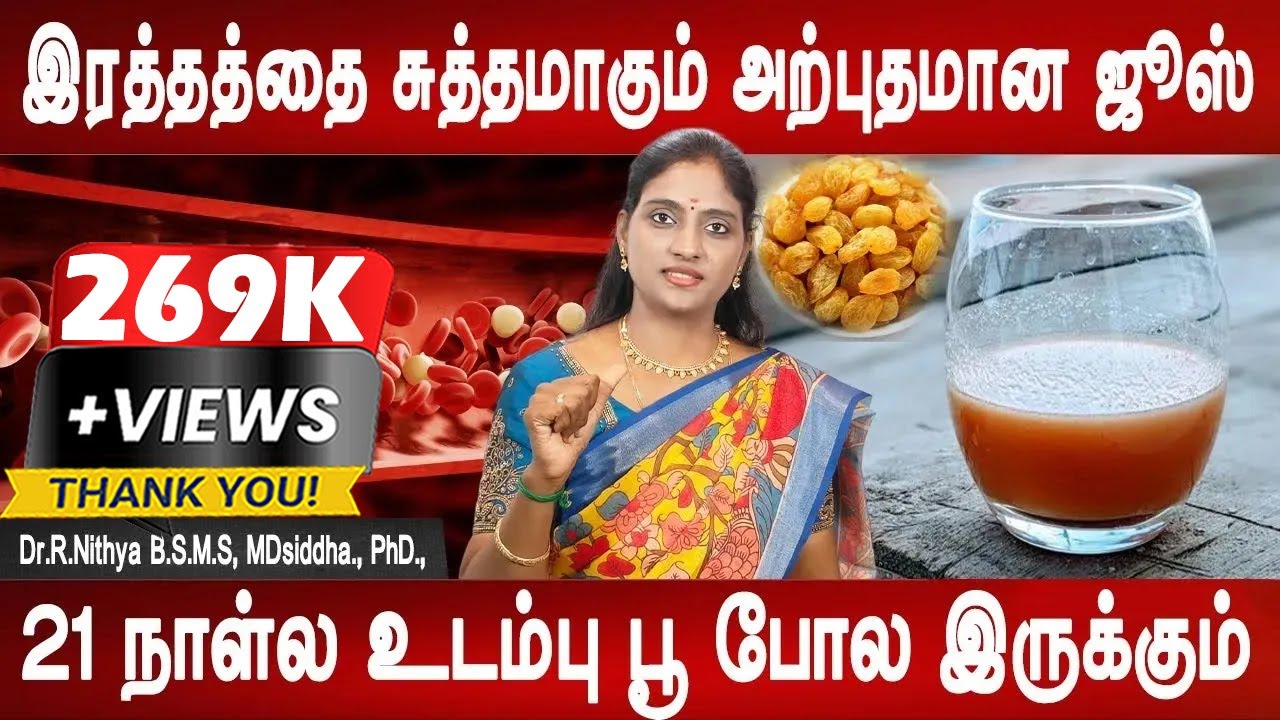 இதயம் சம்பந்தப்பட்ட நோய்களிலிருந்து தப்பித்துக் கொள்ளலாம் | Blood purification Juice | Dr.Nithya