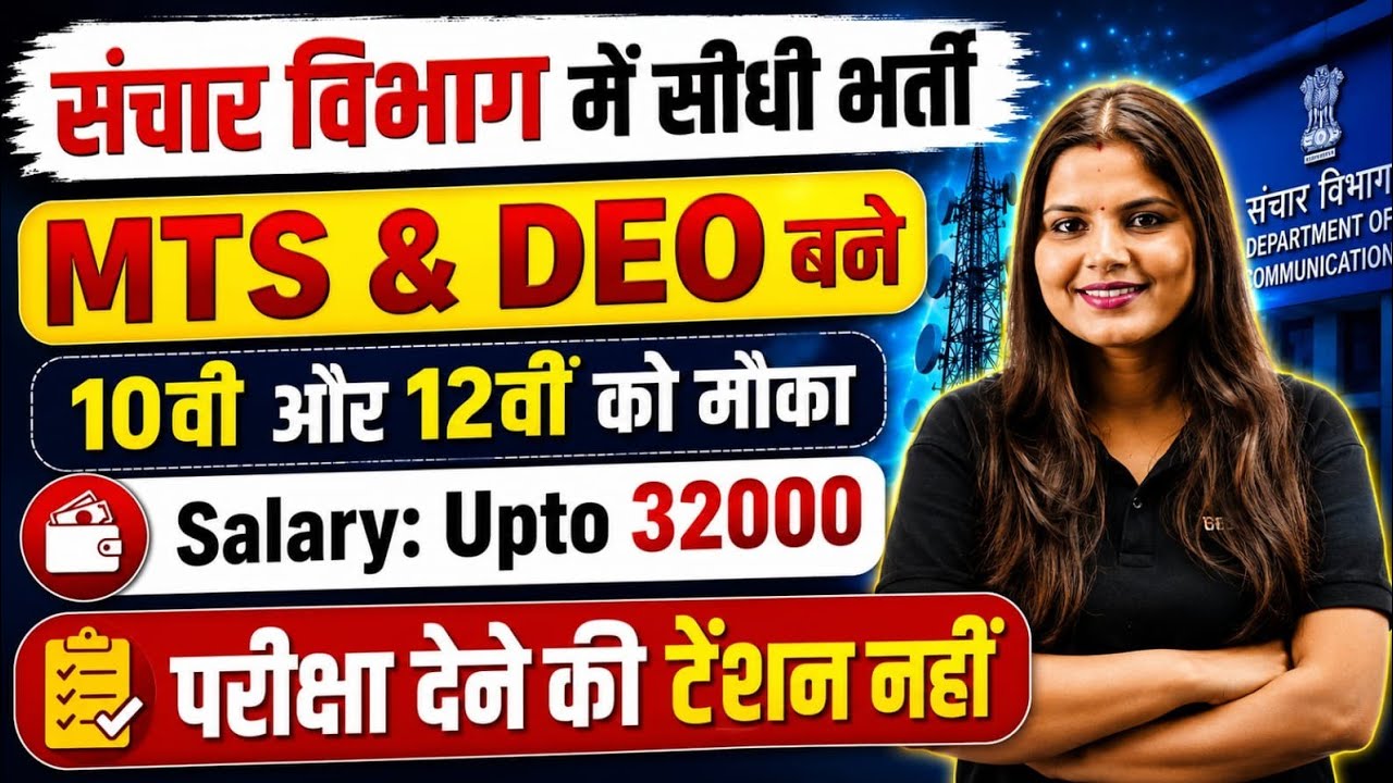 बिना परीक्षा दिए MTS और DEO बनने का मौका | 10th pass govt jobs 2026 | New vacancy | Job vacancy 2026