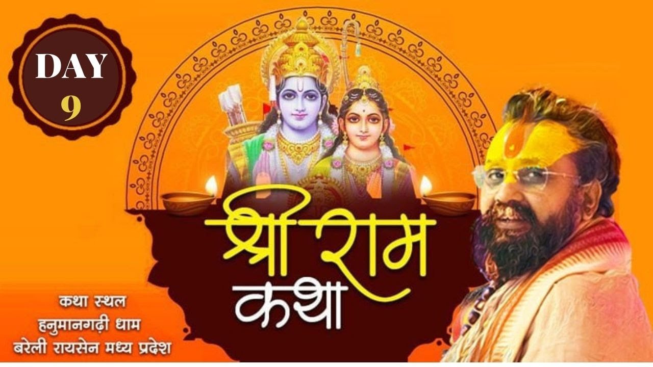 श्रीराम कथा | Day -9 | परम पूज्य श्रीराजेंद्र दासजी महाराज | हनुमानगढ़ी Bareli Raisen M.P #RamKatha