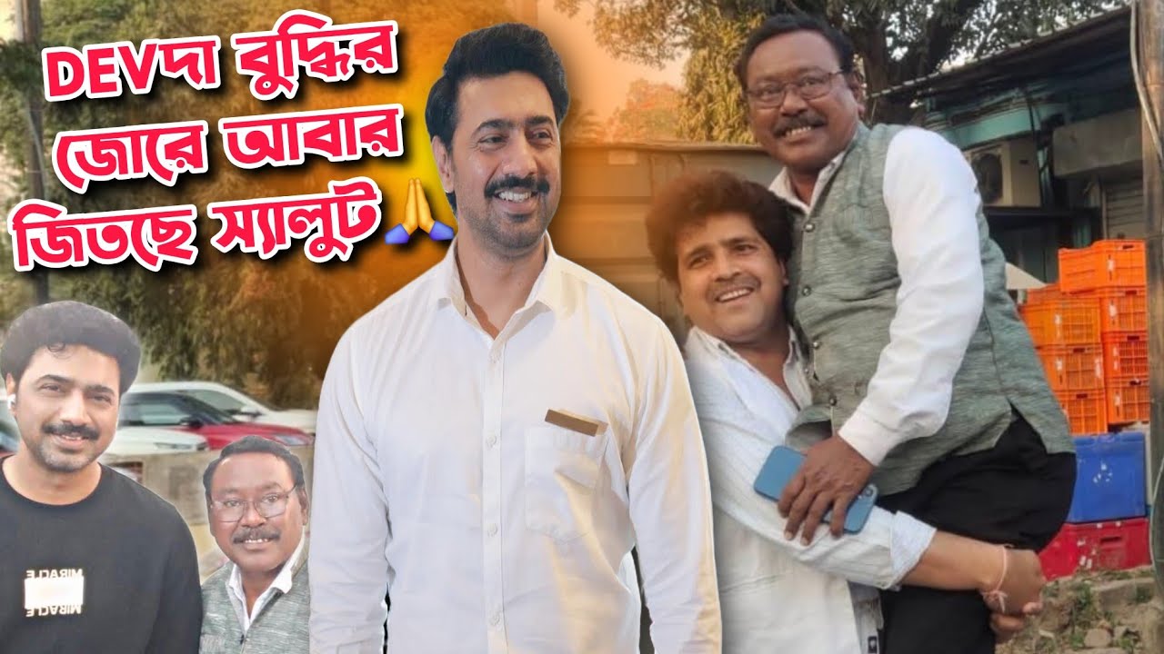DEVদাকে স্যালুট তোমার বুদ্ধিকে🙏😱দুর্গাপুরে SHOOTING🔥#BAD স্বয়ং করিমুল হক কে SET এ রেখে শুটিং🤩