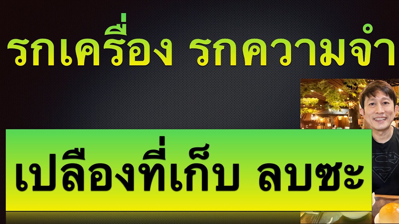 ลบแอพที่ไม่ได้ใช้งาน แก้มือถือ ความจําเต็ม พร้อม ล้างไฟล์ขยะ android ออก ง่ายๆ 2022 l ครูหนึ่งสอนดี