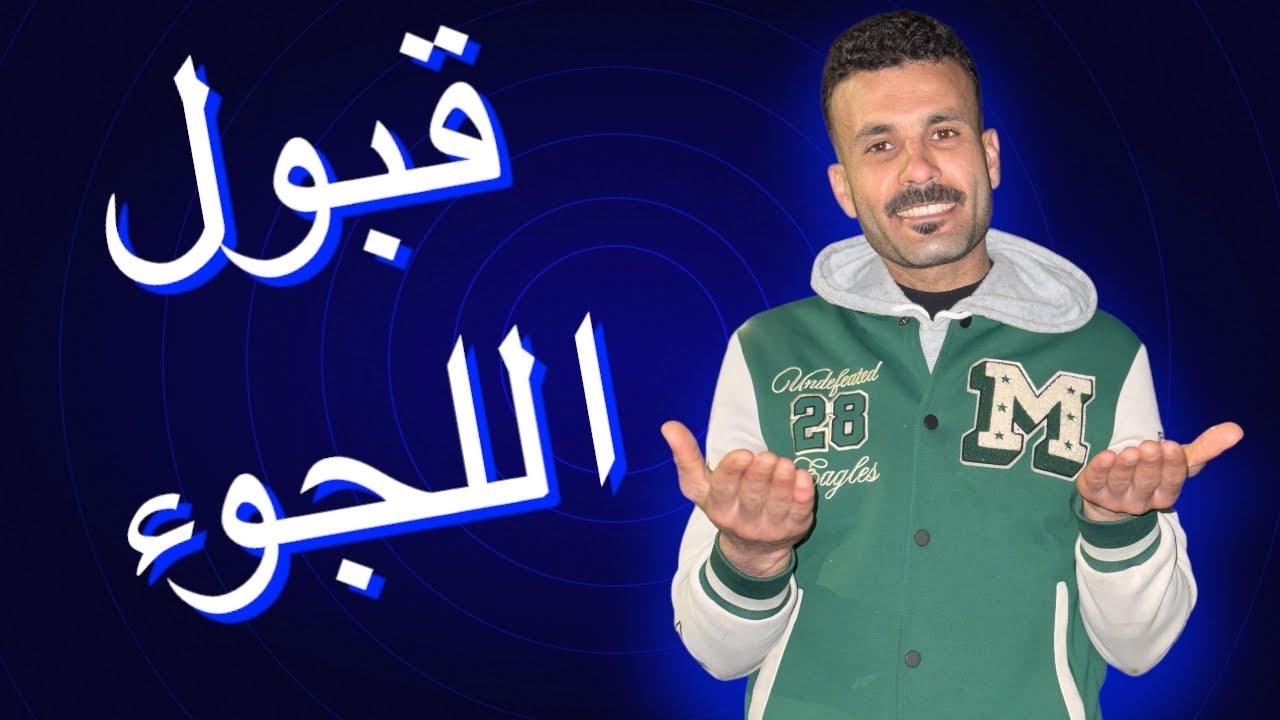 بهذه الطريقة غادي يتقبل ليك إستئناف اللجوء في إيطاليا مغاديش يرحلوك