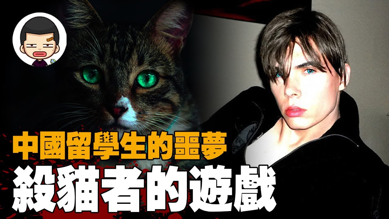 恐怖影片到奪命直播，中國留學生為何慘遭不幸？丨英大吉