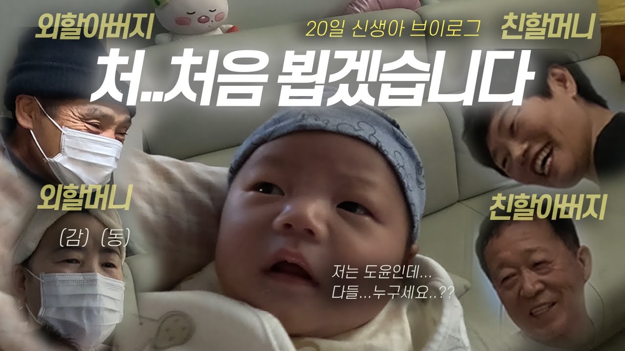 할머니 할아버지와 첫 만남 【빵복4】