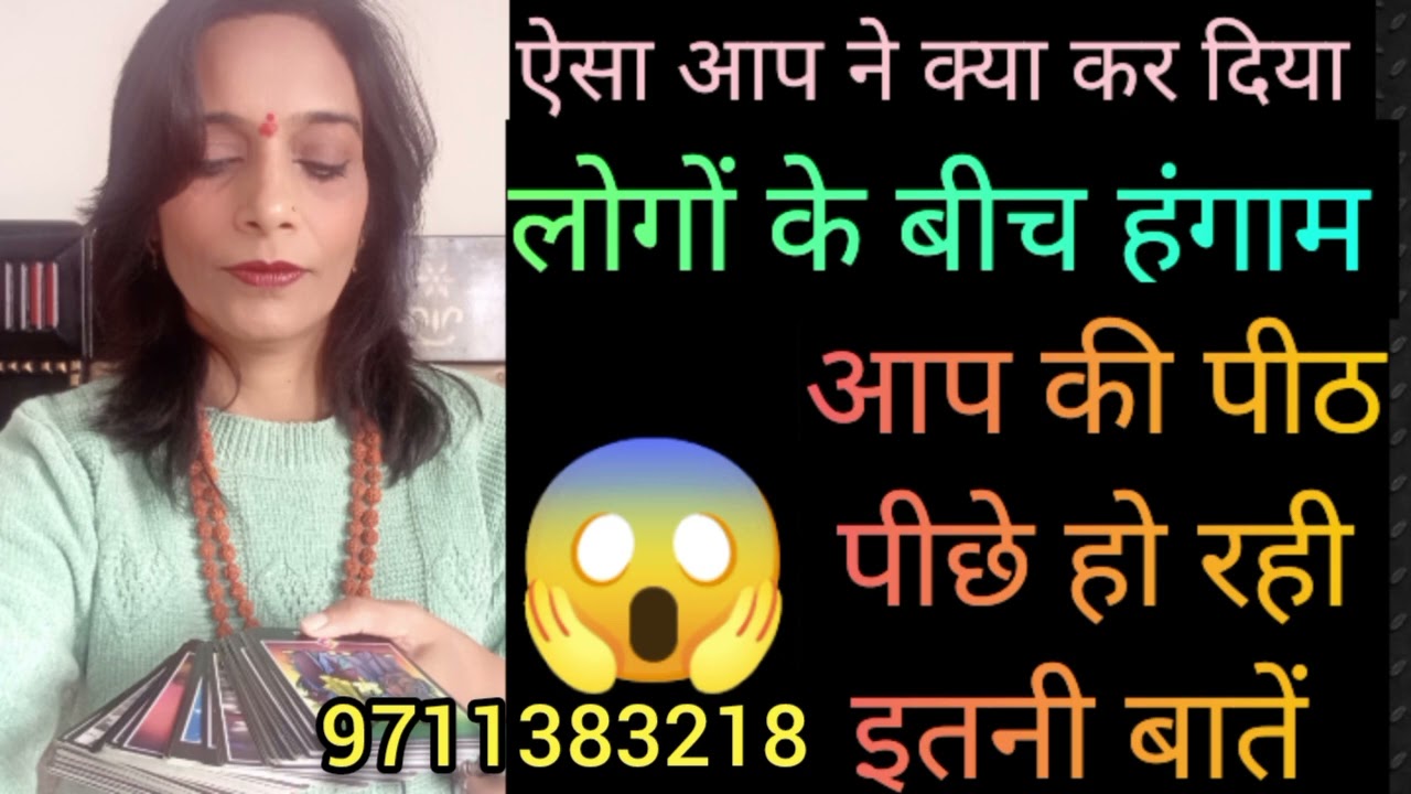 Logo ke bich hangama pith pichhe ho rhi baten 😲 9711383218 WhatsApp number 🧚