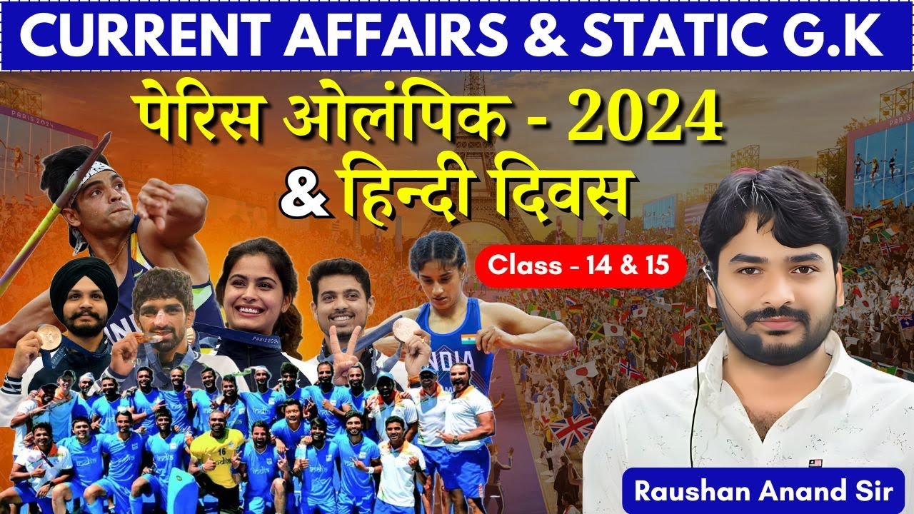 पेरिस ओलंपिक 2024 ||CURRENT AFFAIRS|| #by_raushan_anand #education