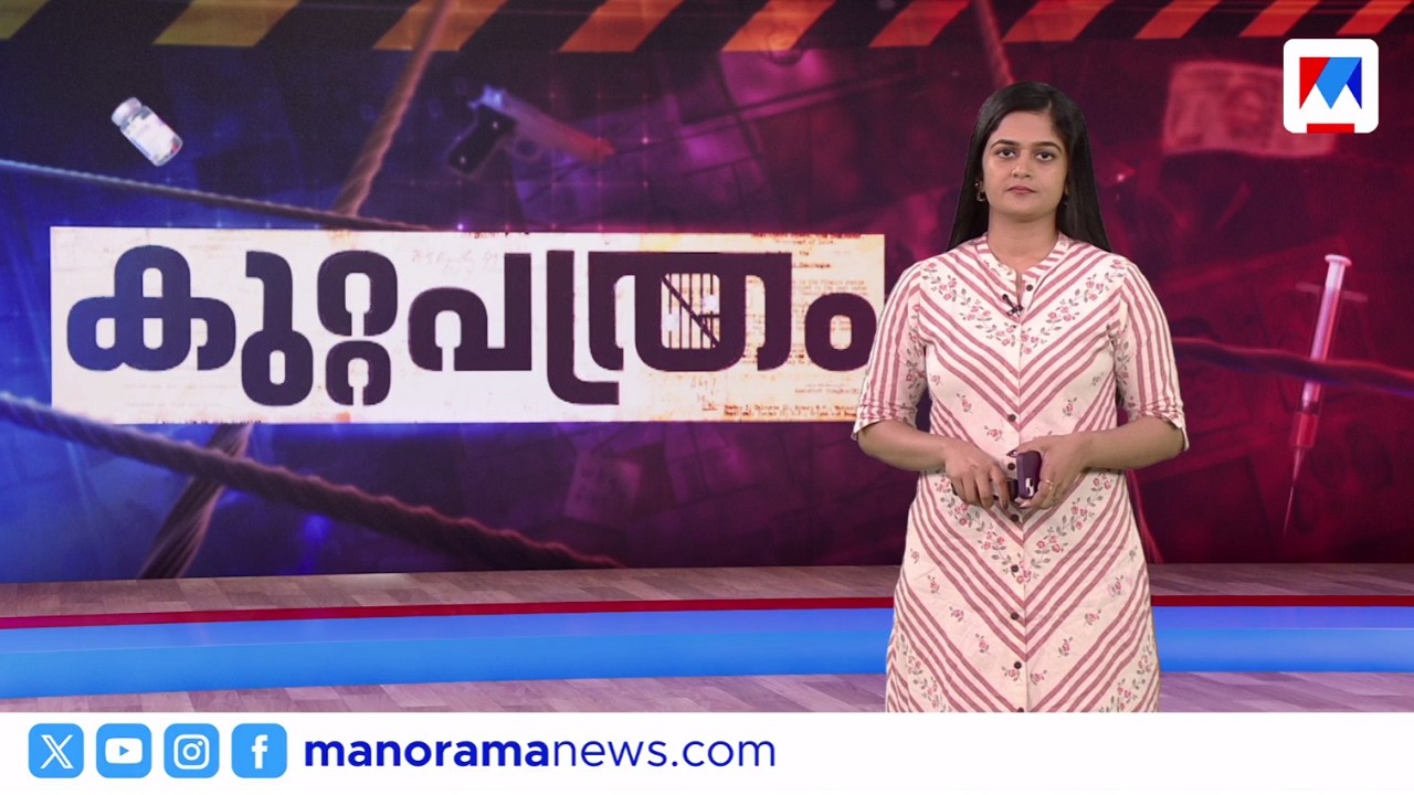 കുറ്റപത്രം​ | Kuttapathram | 10 PM News | June 07, 2026