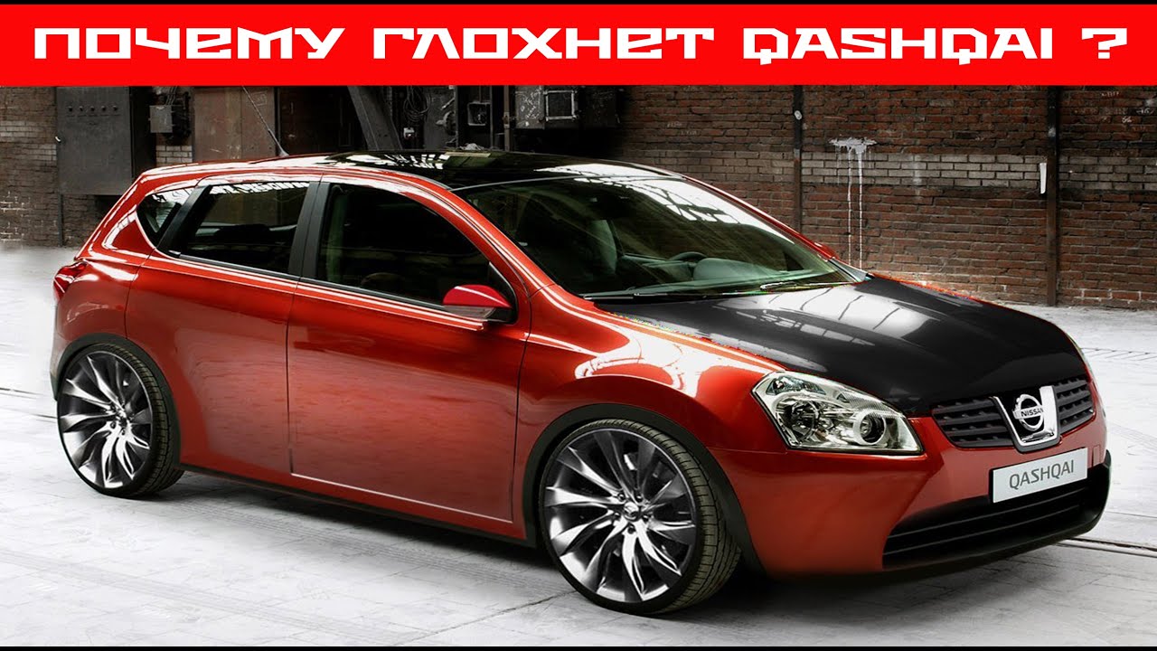 👉Почему глохнет QASHQAI ? 🚧 😞