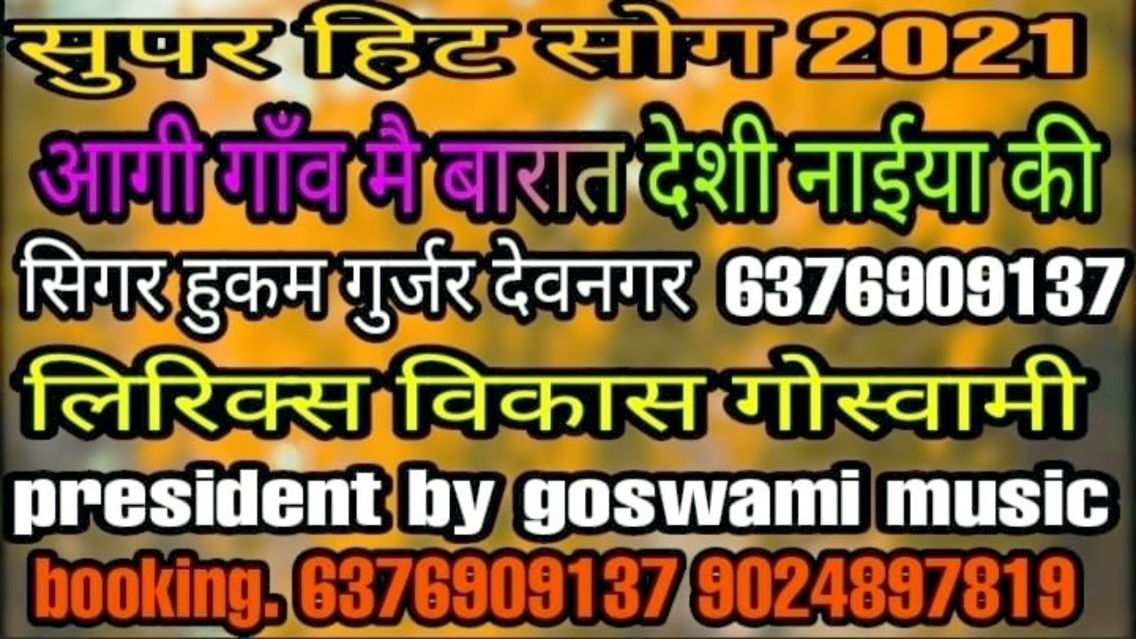 #आगी गांव में बारात देसी नाइयों की