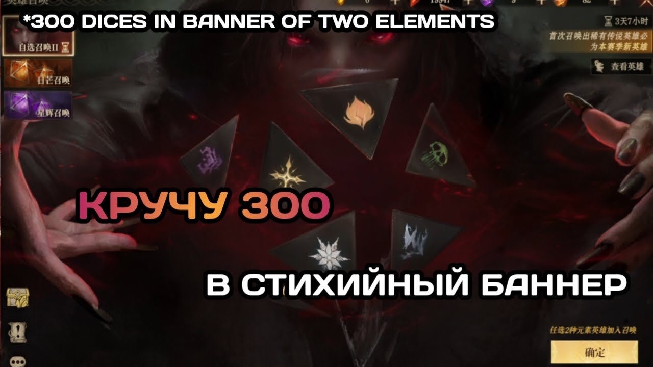 Dragonheir: Silent Gods Китай, С2. Крутим 300 в стихийный баннер