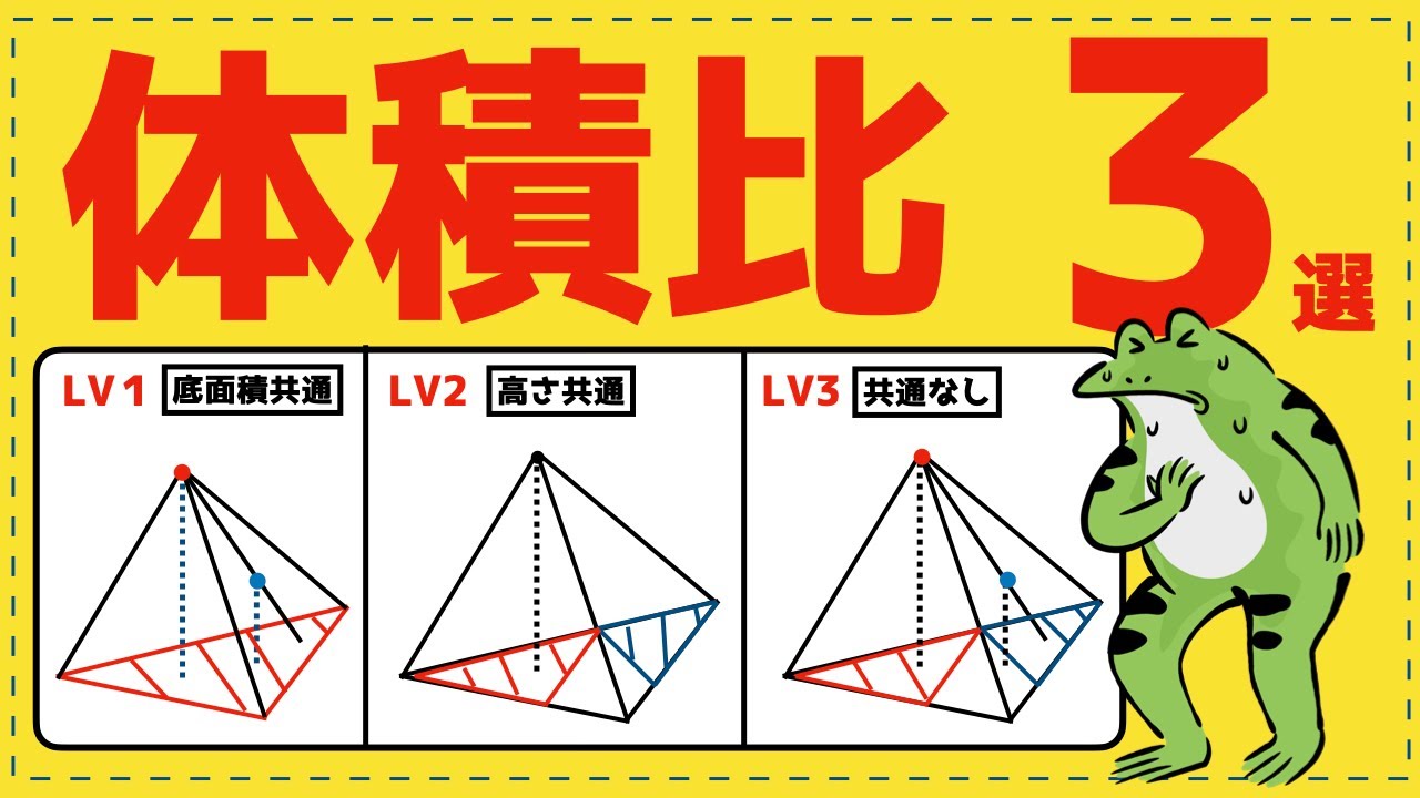 【知らないと危険】体積比は3種類だけ。これ知らずに空間ベクトルやるのはヤバい。