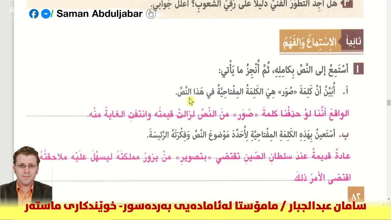 مدينة السلطان - پۆلی ١٠ - الوحدة الرابعة/ م. سامان عبدالجبار